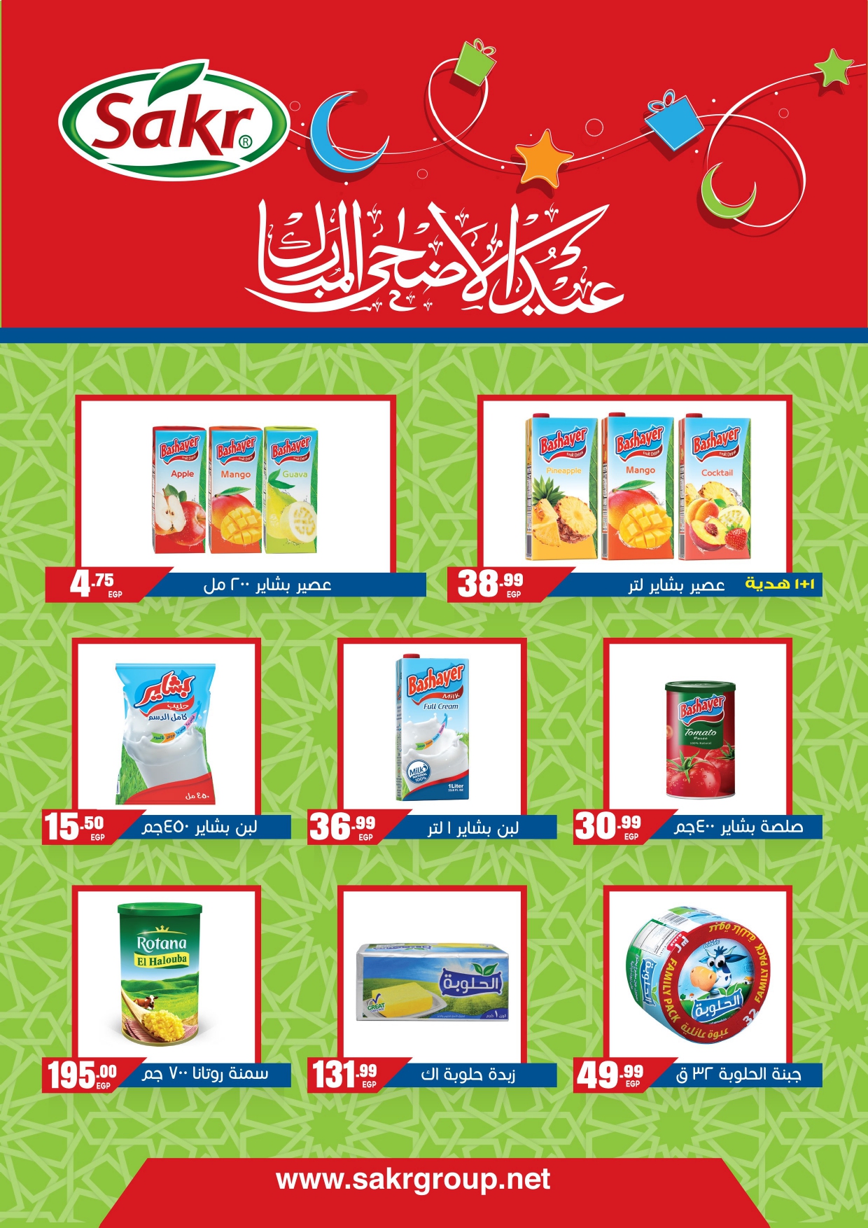 el-mahallawy-sons offers from 2jun to 4jun 2025 عروض اولاد المحلاوى من 2 يونيو حتى 4 يونيو 2025 صفحة رقم 45